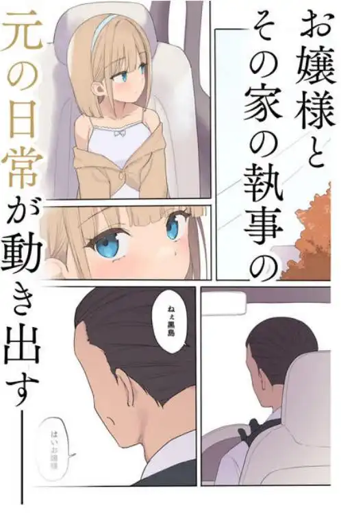 孕ませ契約 自分が世話役だった名家の生意気お嬢様に妊娠の作法を叩き込む全記録(d_740836)