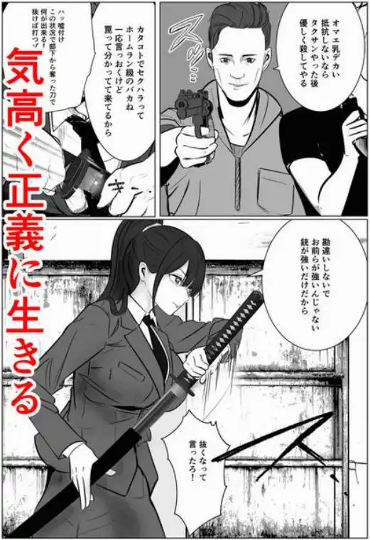 最強刑事が敵に捕まり堕ちる話(d_741031)ページ001