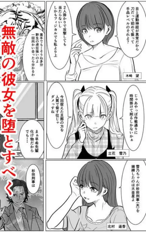 最強刑事が敵に捕まり堕ちる話(d_741031)ページ007