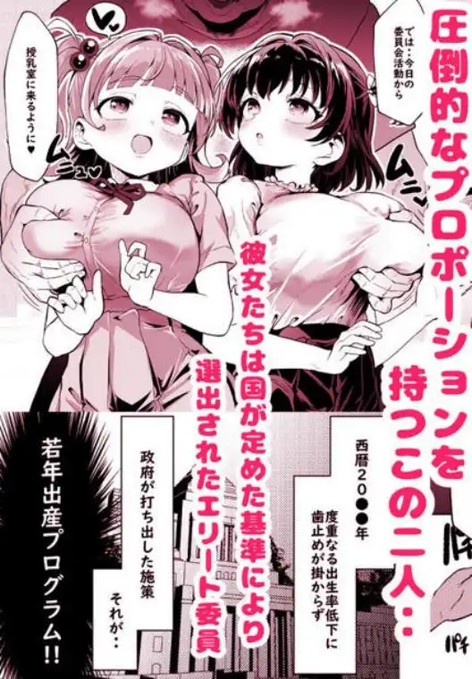 我ら！性教育委員会 漫画版(d_741268)ページ002
