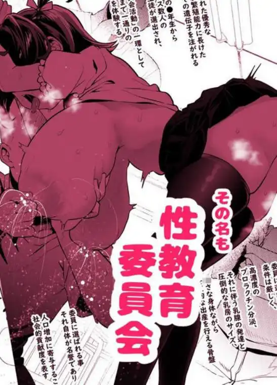 我ら！性教育委員会 漫画版(d_741268)ページ003