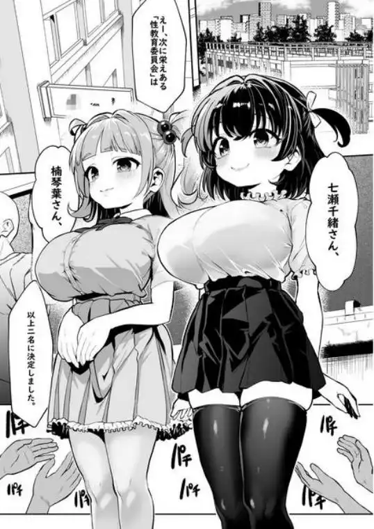 我ら！性教育委員会 漫画版(d_741268)ページ009