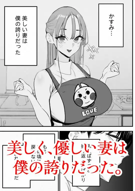 僕は妻が寝取られ何度もイかされる姿を見続けた。5(d_741478)ページ001