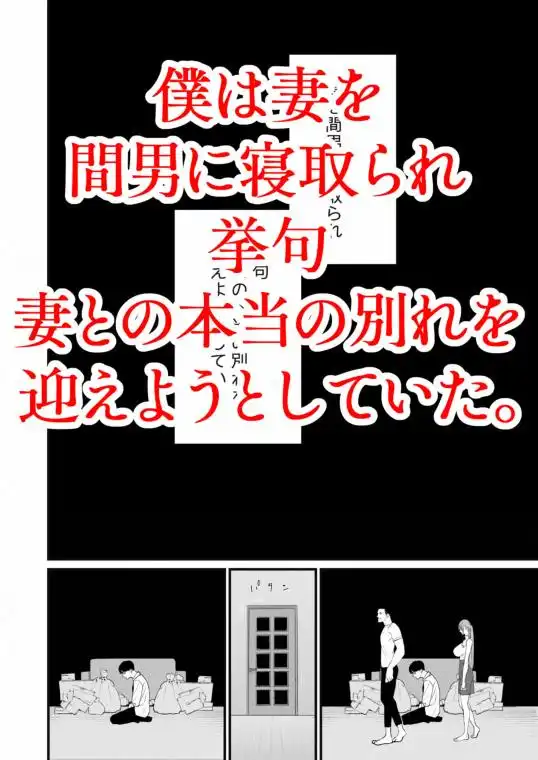 僕は妻が寝取られ何度もイかされる姿を見続けた。5(d_741478)ページ002