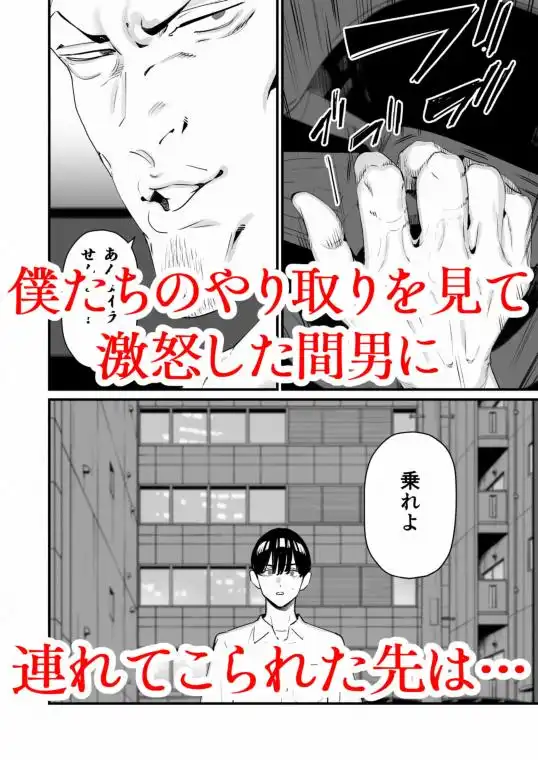 僕は妻が寝取られ何度もイかされる姿を見続けた。5(d_741478)ページ004