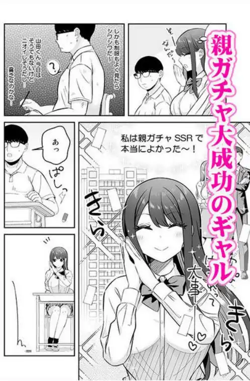 親ガチャSSRギャルが見下していた庶民ち○ぽでイカされちゃう話(d_741545)ページ001