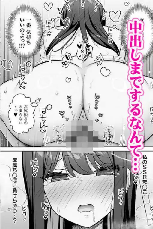 親ガチャSSRギャルが見下していた庶民ち○ぽでイカされちゃう話(d_741545)ページ013