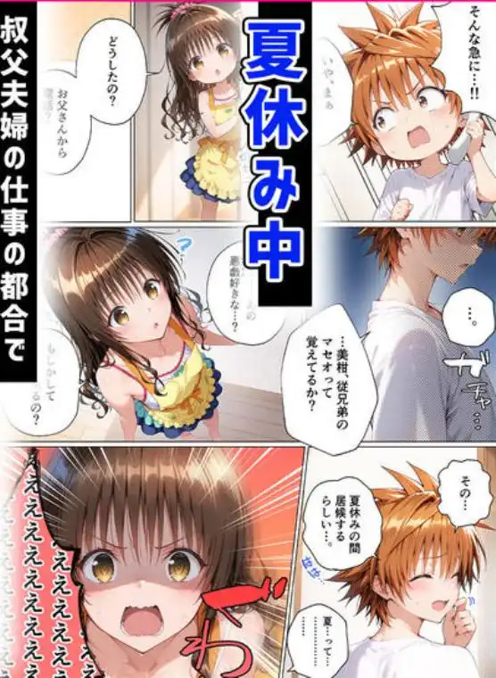 【発明強奪、ハーレム陥落】ララから始める寝取り連鎖なボクの夏休み。(d_742110)ページ001
