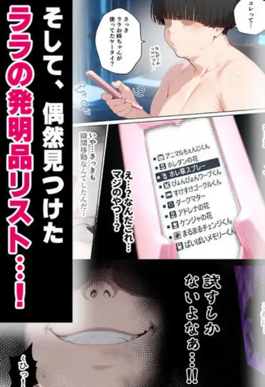 【発明強奪、ハーレム陥落】ララから始める寝取り連鎖なボクの夏休み。(d_742110)ページ008