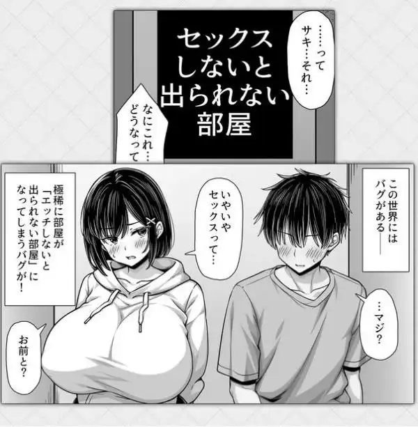 女として見てなかった幼馴染とセックスしないと出られない部屋に閉じ込められた(d_742178)ページ003