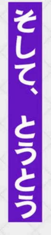 女として見てなかった幼馴染とセックスしないと出られない部屋に閉じ込められた(d_742178)ページ006