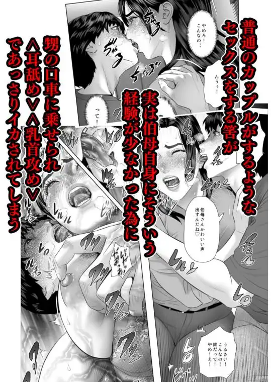 白薔薇伯母さんの秘めた、、、3話 再教育編(d_742207)ページ002