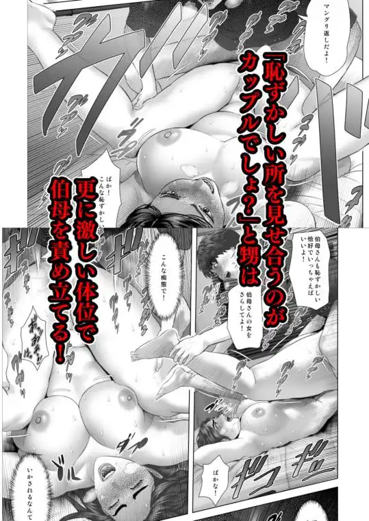 白薔薇伯母さんの秘めた、、、3話 再教育編(d_742207)ページ006