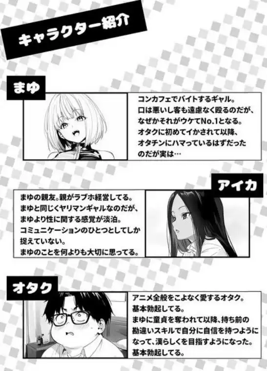 一ノ瀬まゆはオタクに優しくない2 コンカフェ編(d_742227)ページ001