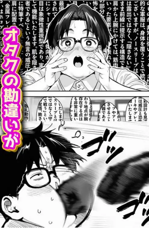 一ノ瀬まゆはオタクに優しくない2 コンカフェ編(d_742227)ページ008