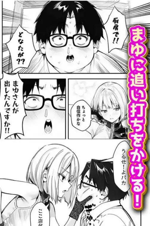 一ノ瀬まゆはオタクに優しくない2 コンカフェ編(d_742227)ページ009