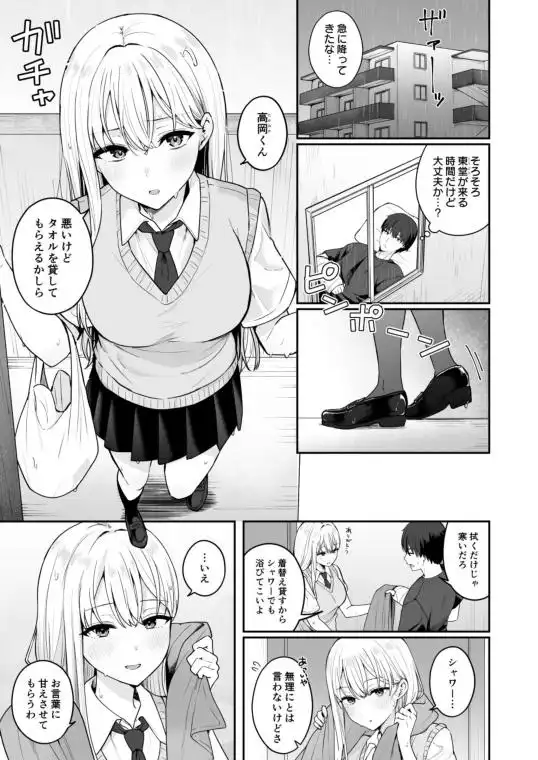 憧れの同級生を助けて怪我をしたらエッチなお世話までしてくれた話(d_742378)ページ001