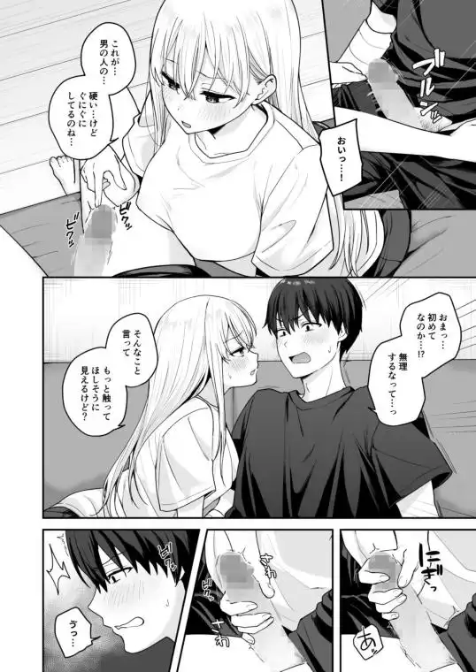 憧れの同級生を助けて怪我をしたらエッチなお世話までしてくれた話(d_742378)ページ008