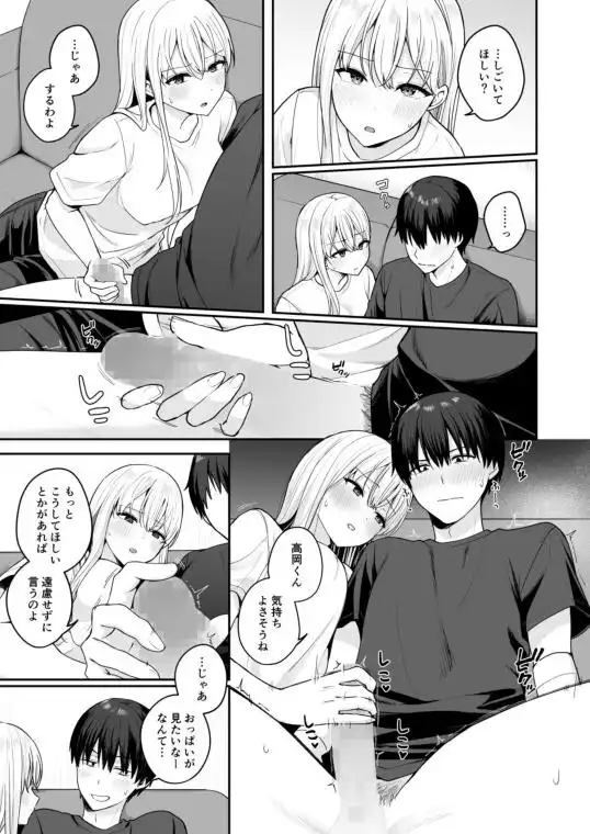 憧れの同級生を助けて怪我をしたらエッチなお世話までしてくれた話(d_742378)ページ009