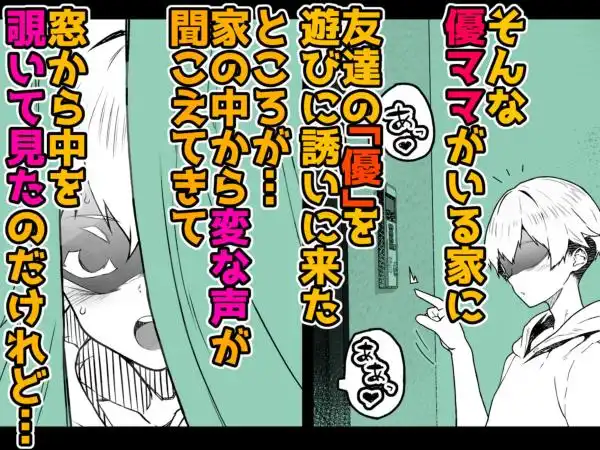トモダチのママ~爆乳だからハメ墜とす編~(d_742703)ページ002