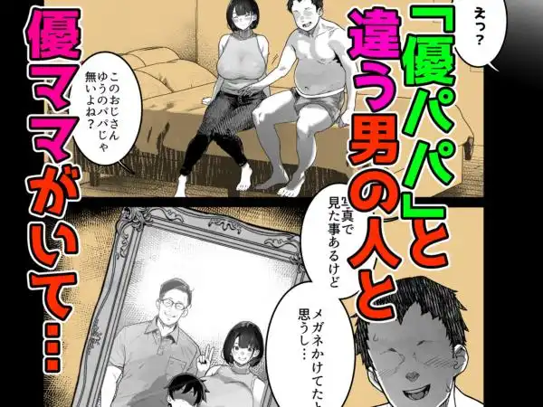 トモダチのママ~爆乳だからハメ墜とす編~(d_742703)ページ003