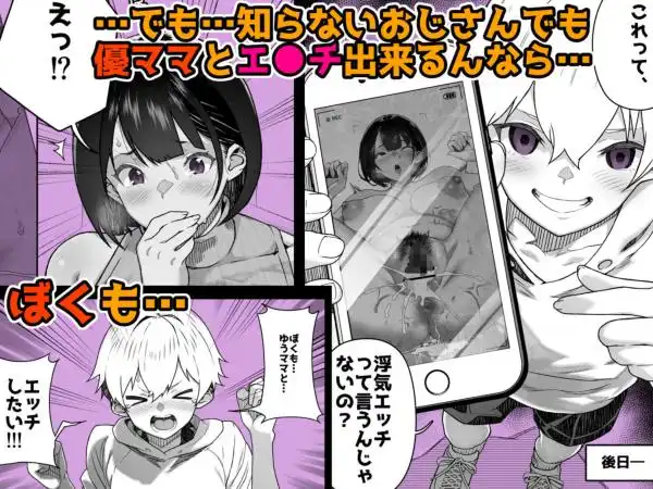 トモダチのママ~爆乳だからハメ墜とす編~(d_742703)ページ006