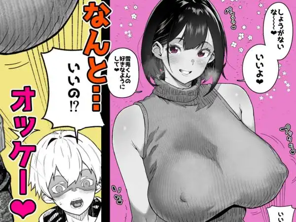 トモダチのママ~爆乳だからハメ墜とす編~(d_742703)ページ007