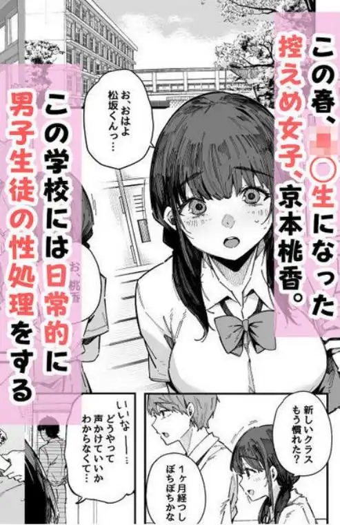 断れない地味な幼馴染が、性処理委員を任される話。(d_742827)ページ001