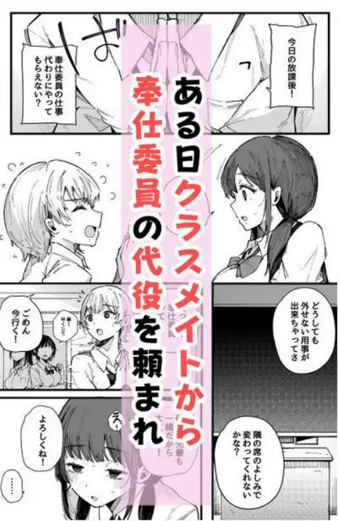 断れない地味な幼馴染が、性処理委員を任される話。(d_742827)ページ003