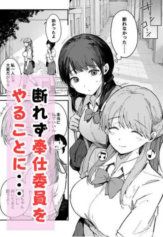 断れない地味な幼馴染が、性処理委員を任される話。(d_742827)ページ004
