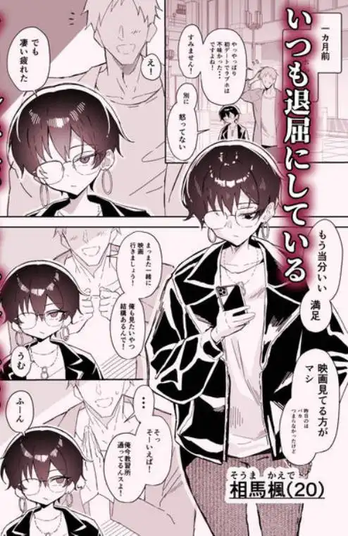 不愛想な隠れ巨乳ボーイッシュ彼女と退屈なデート2(d_742834)ページ001