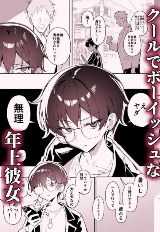不愛想な隠れ巨乳ボーイッシュ彼女と退屈なデート2(d_742834)ページ002
