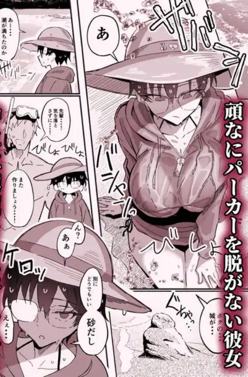 不愛想な隠れ巨乳ボーイッシュ彼女と退屈なデート2(d_742834)ページ004