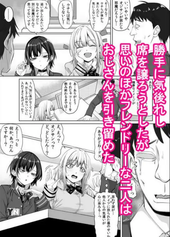 たまたま相席したギャルJK二人に悩み相談をしたら俺のマンションでヌイてくれるようになった(d_743085)ページ003