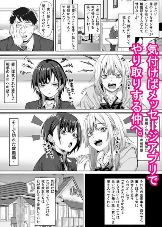 たまたま相席したギャルJK二人に悩み相談をしたら俺のマンションでヌイてくれるようになった(d_743085)ページ004