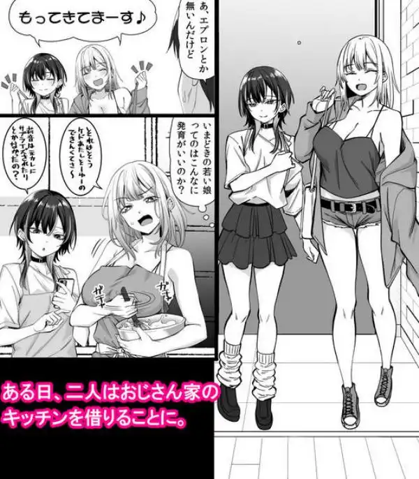 たまたま相席したギャルJK二人に悩み相談をしたら俺のマンションでヌイてくれるようになった(d_743085)ページ005