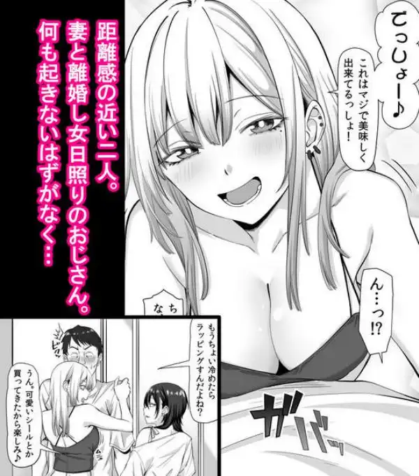 たまたま相席したギャルJK二人に悩み相談をしたら俺のマンションでヌイてくれるようになった(d_743085)ページ006
