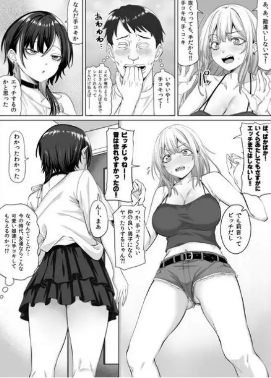 たまたま相席したギャルJK二人に悩み相談をしたら俺のマンションでヌイてくれるようになった(d_743085)ページ007
