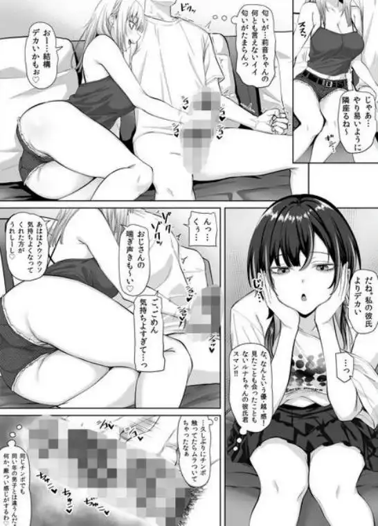 たまたま相席したギャルJK二人に悩み相談をしたら俺のマンションでヌイてくれるようになった(d_743085)ページ009