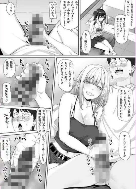 たまたま相席したギャルJK二人に悩み相談をしたら俺のマンションでヌイてくれるようになった(d_743085)ページ010