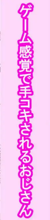 たまたま相席したギャルJK二人に悩み相談をしたら俺のマンションでヌイてくれるようになった(d_743085)ページ011