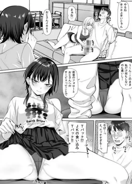 たまたま相席したギャルJK二人に悩み相談をしたら俺のマンションでヌイてくれるようになった(d_743085)ページ012