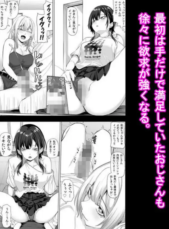 たまたま相席したギャルJK二人に悩み相談をしたら俺のマンションでヌイてくれるようになった(d_743085)ページ014