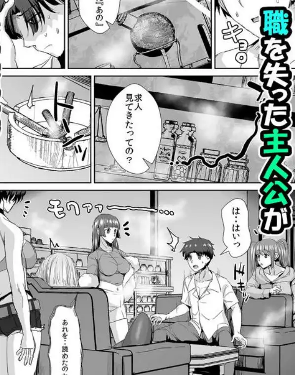 ギャルサキュバスに搾精されるだけの簡単なお仕事(d_743164)ページ001