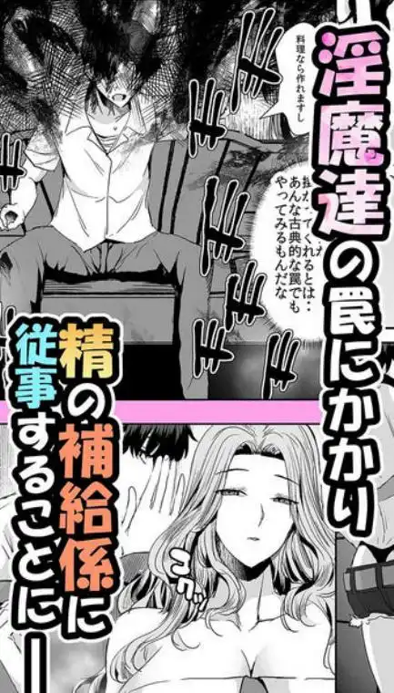 ギャルサキュバスに搾精されるだけの簡単なお仕事(d_743164)ページ002