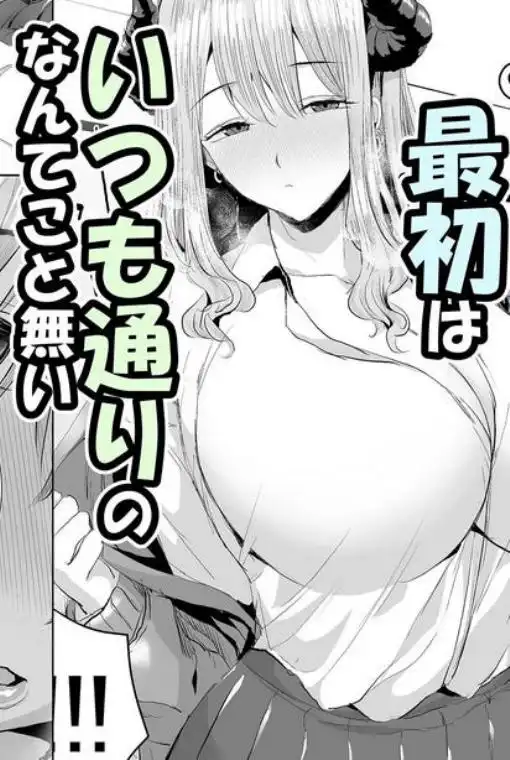 ギャルサキュバスに搾精されるだけの簡単なお仕事(d_743164)ページ005