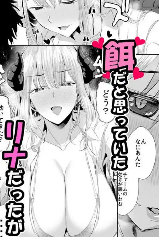 ギャルサキュバスに搾精されるだけの簡単なお仕事(d_743164)ページ006