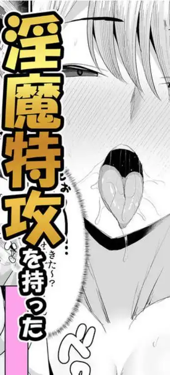 ギャルサキュバスに搾精されるだけの簡単なお仕事(d_743164)ページ007