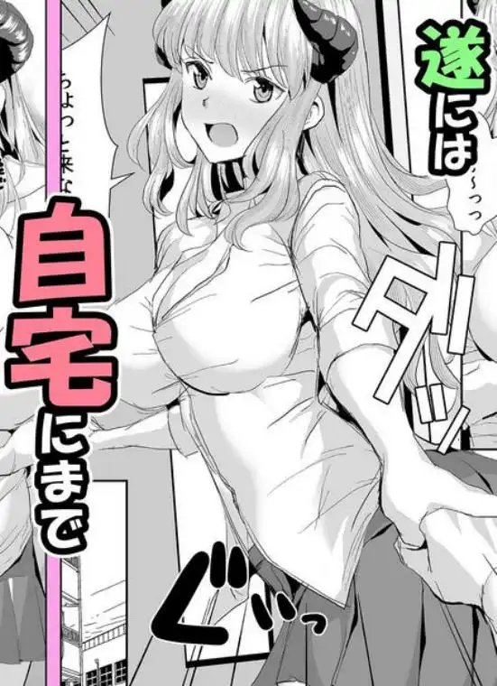 ギャルサキュバスに搾精されるだけの簡単なお仕事(d_743164)ページ011