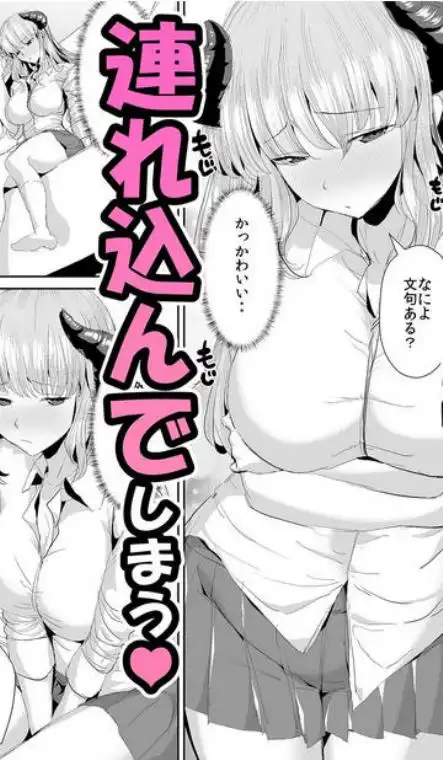 ギャルサキュバスに搾精されるだけの簡単なお仕事(d_743164)ページ012